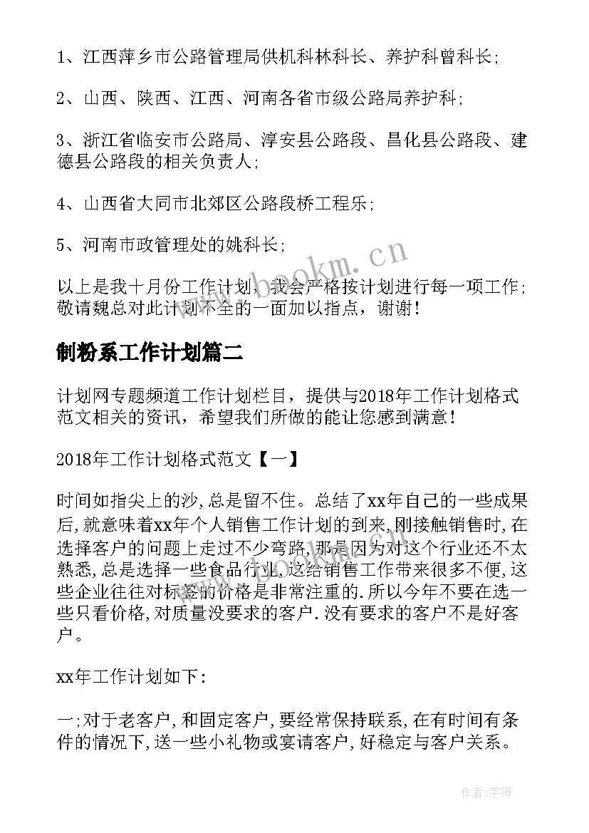 制粉系工作计划(实用9篇)