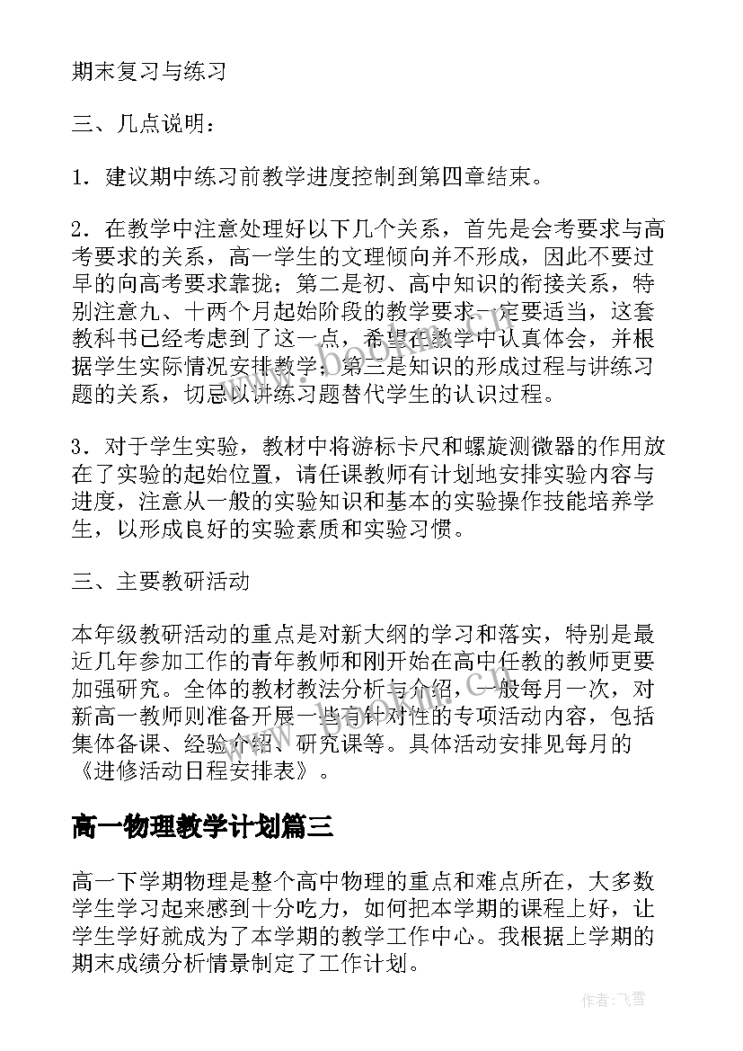 高一物理教学计划(模板9篇)