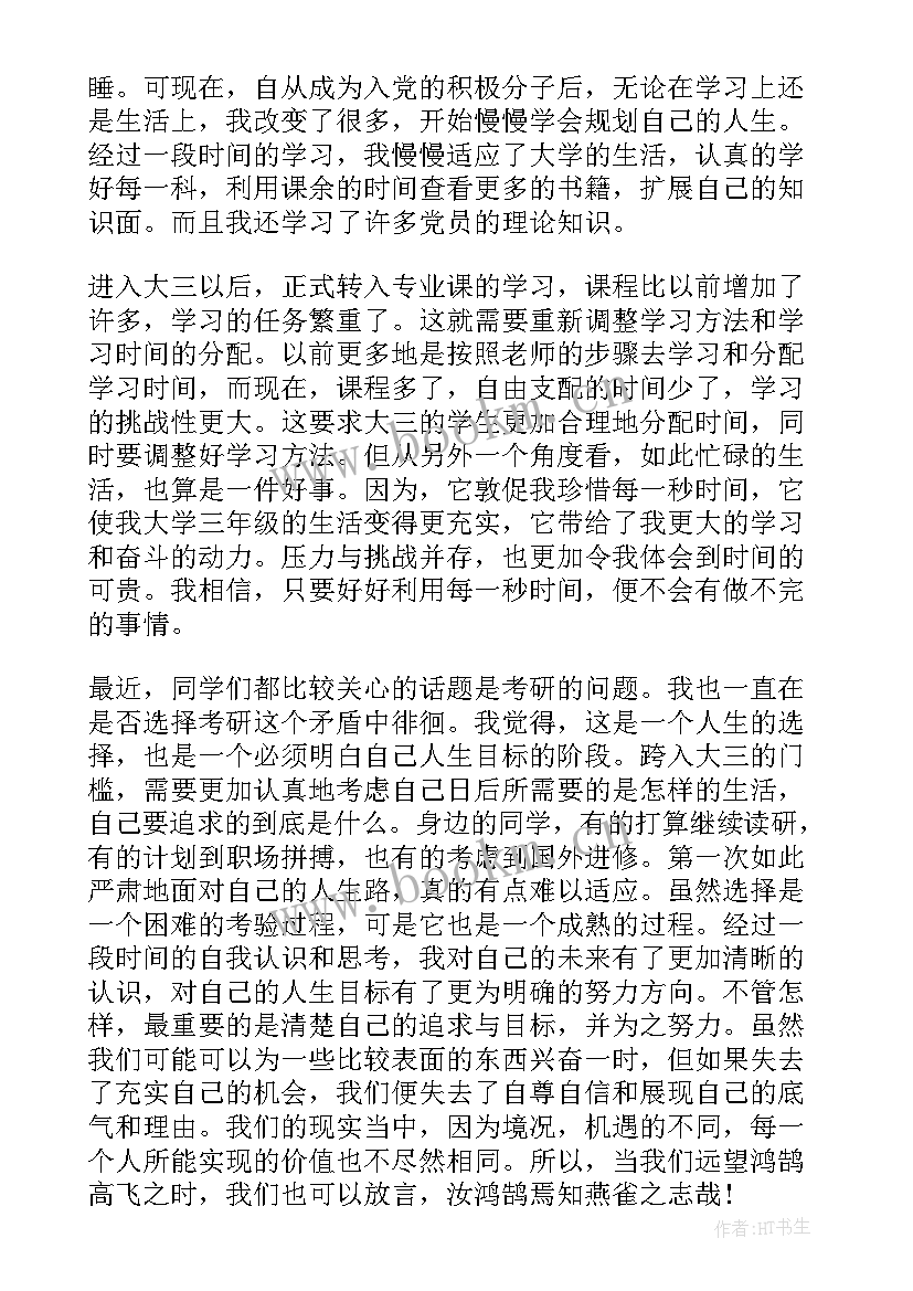 村干思想汇报(精选6篇)