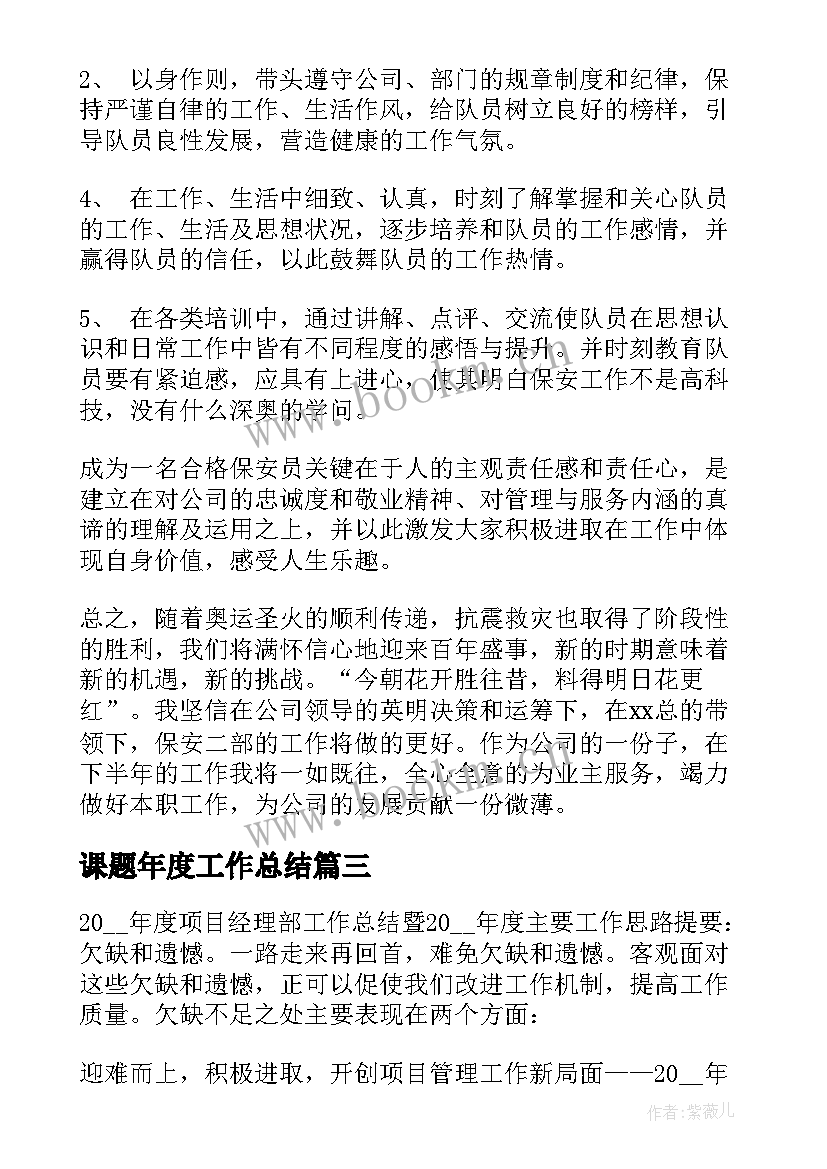 课题年度工作总结(通用9篇)