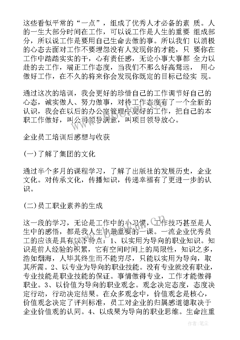 2023年音体美教师培训总结 培训工作总结(优质6篇)