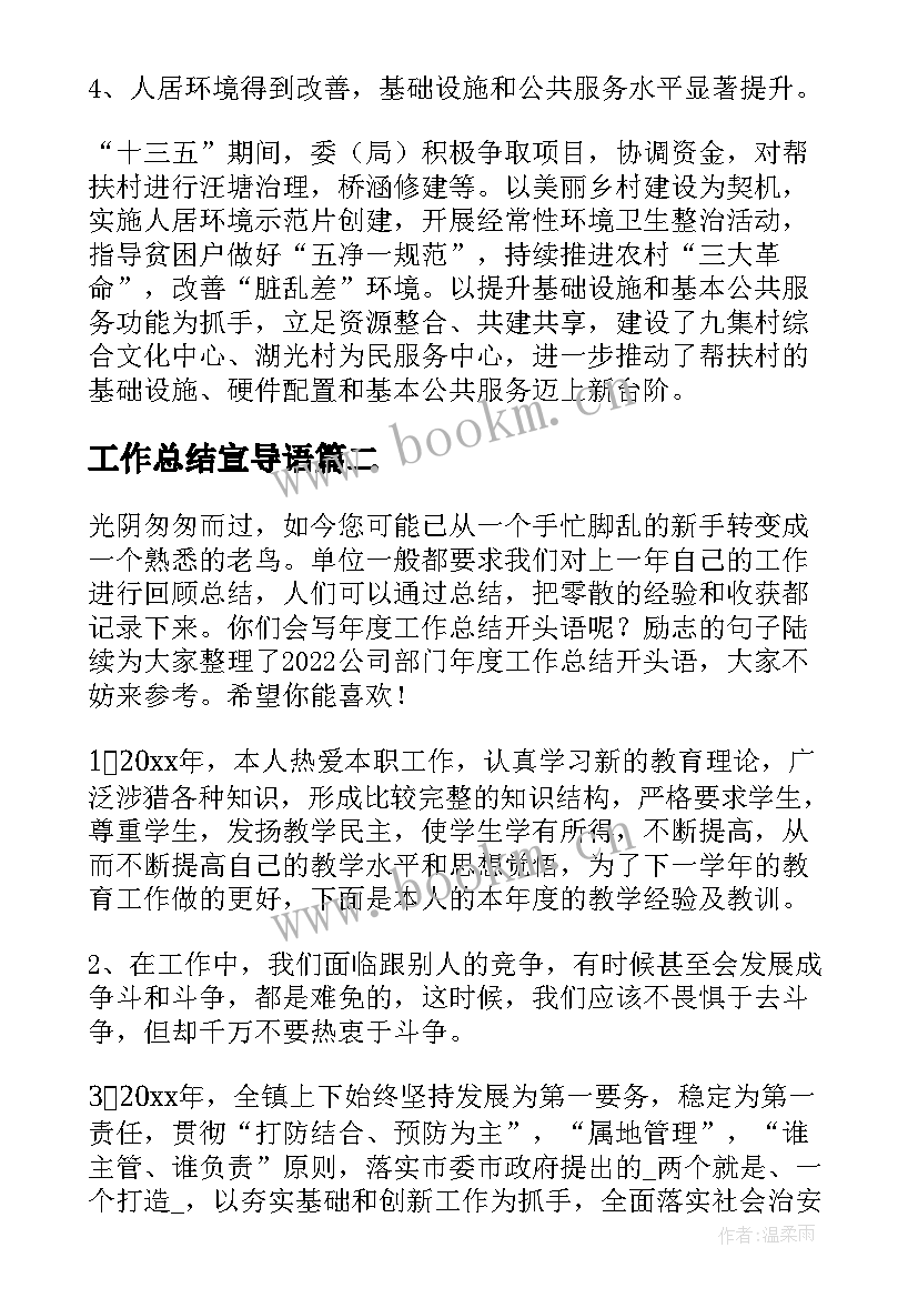 最新工作总结宣导语 发改委工作总结导语优选(汇总9篇)