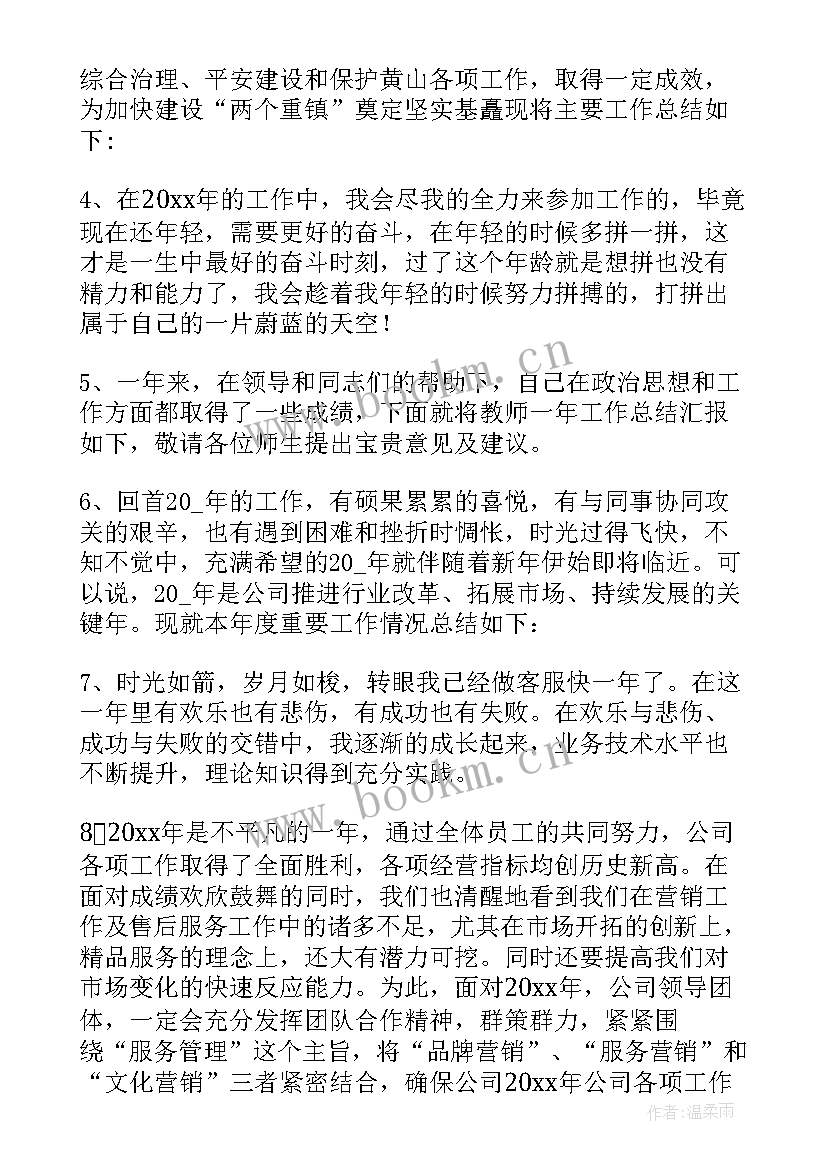 最新工作总结宣导语 发改委工作总结导语优选(汇总9篇)