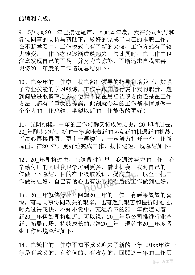 最新工作总结宣导语 发改委工作总结导语优选(汇总9篇)