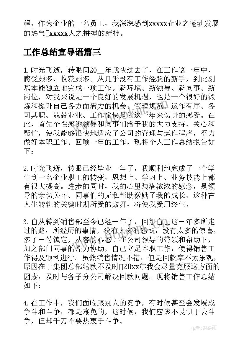 最新工作总结宣导语 发改委工作总结导语优选(汇总9篇)