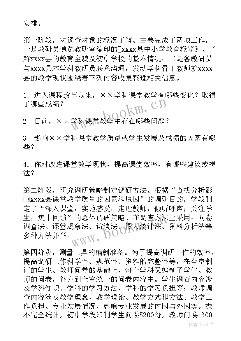 干部调研报告(优质7篇)