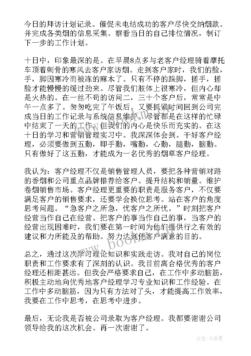 2023年客户分析结论 客户经理工作总结(模板8篇)