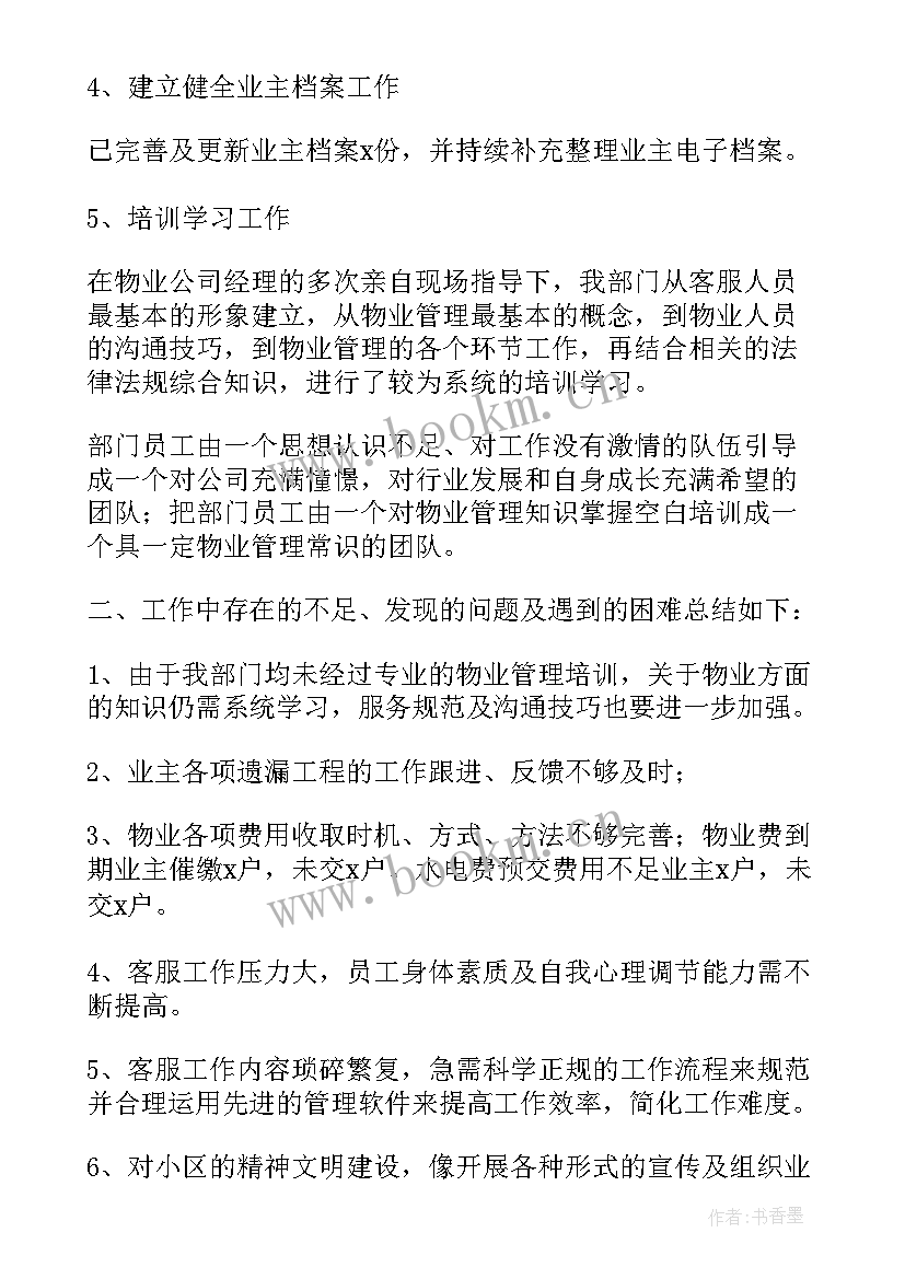 2023年客户分析结论 客户经理工作总结(模板8篇)