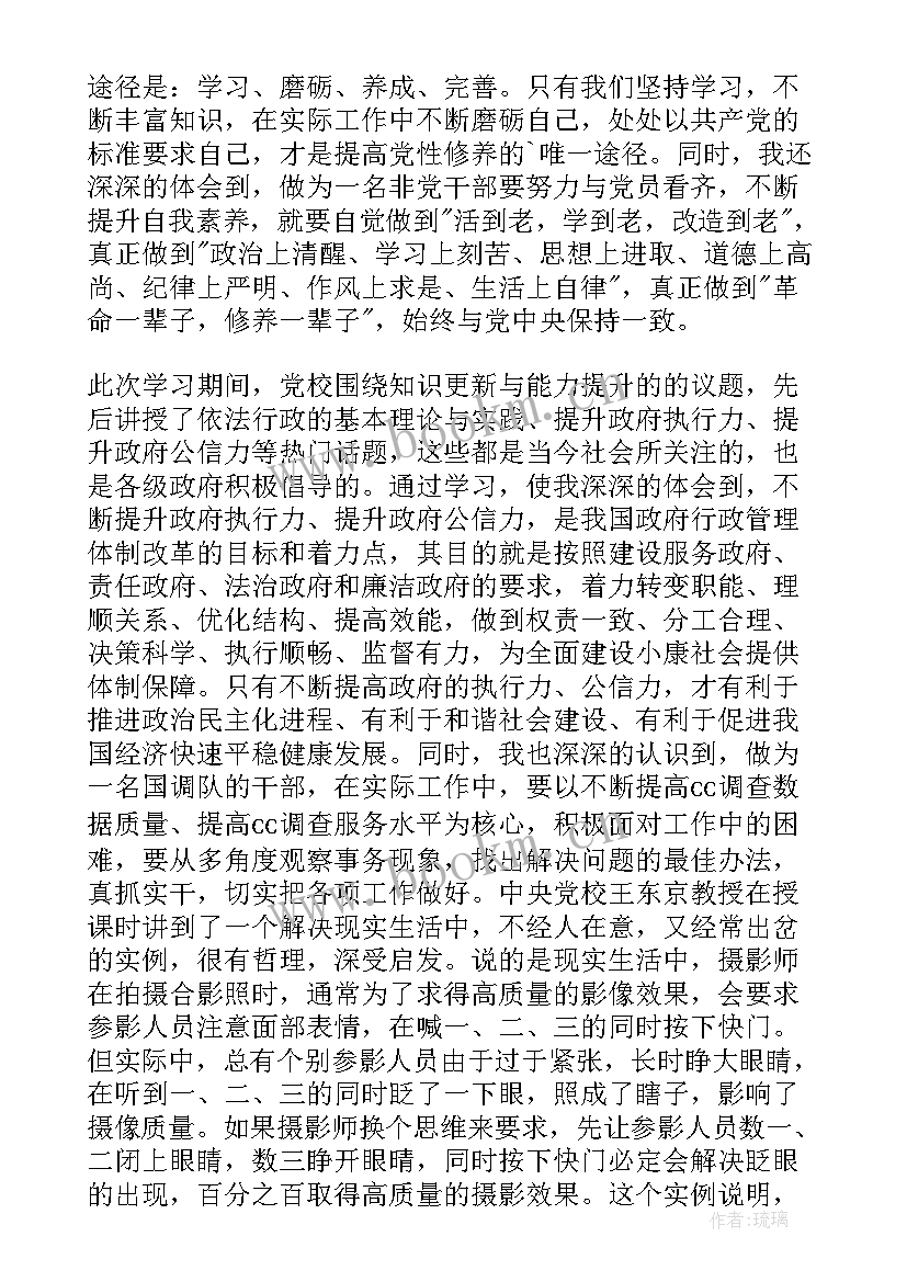 党校培训思想汇报(模板7篇)