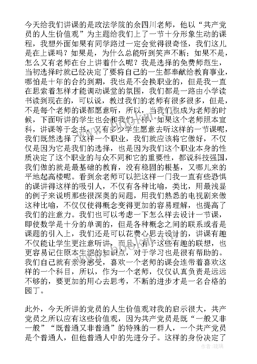 党校培训思想汇报(模板7篇)