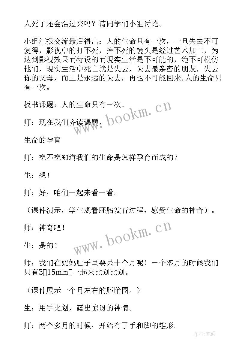 2023年直面挫折的班会设计 珍爱生命正视挫折班会教案(优质5篇)