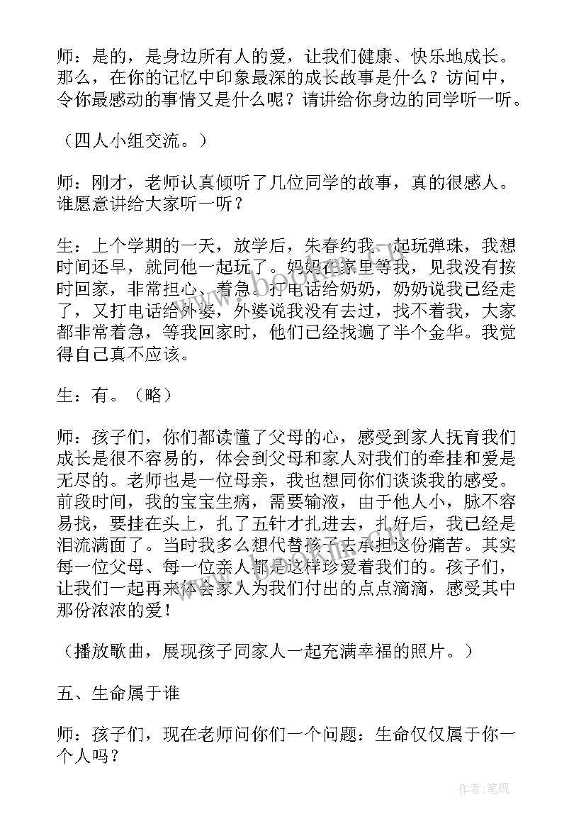 2023年直面挫折的班会设计 珍爱生命正视挫折班会教案(优质5篇)