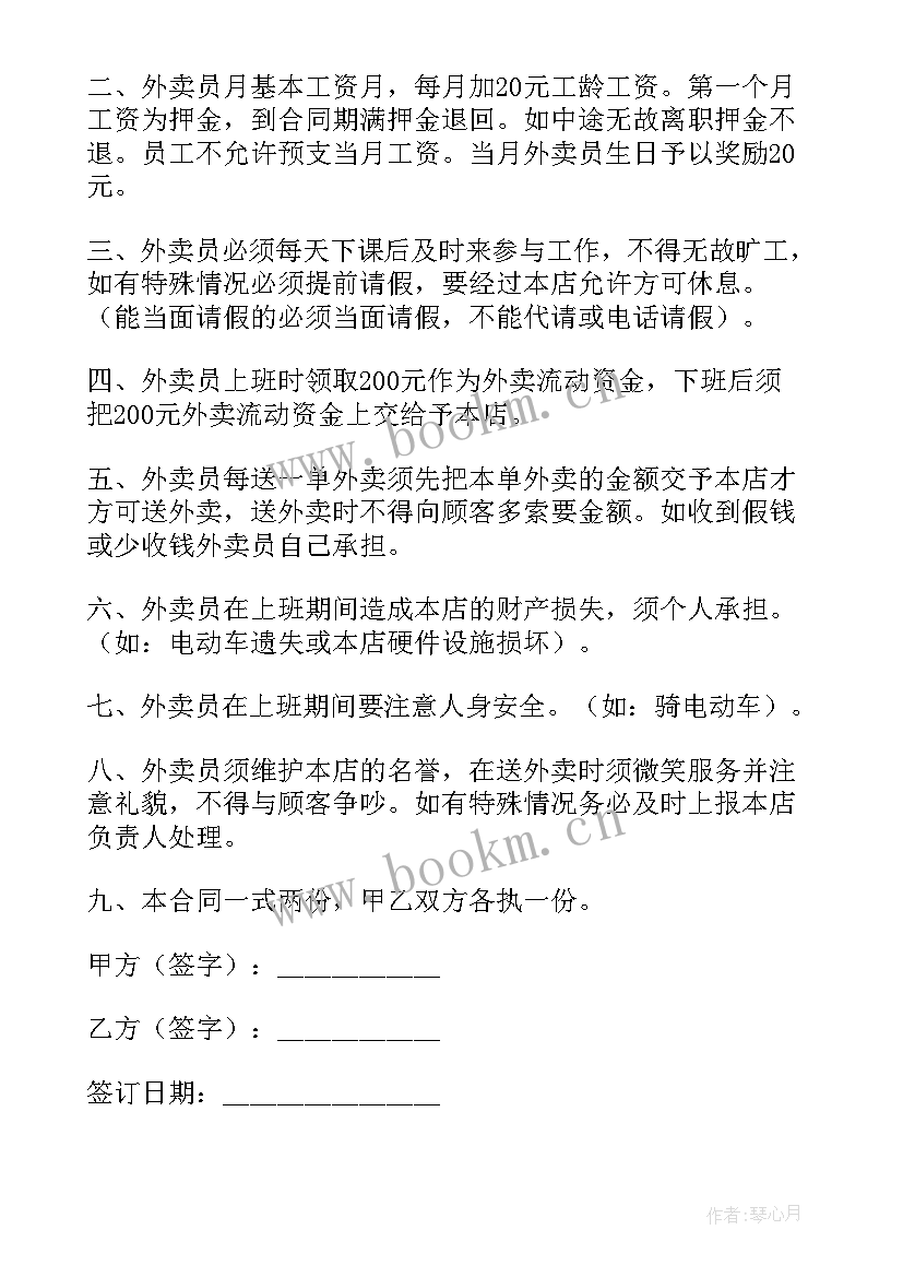 最新外卖菜品出售合同(实用8篇)