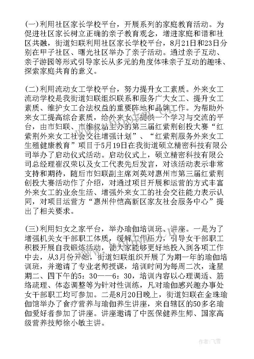 妇联工作总结汇报(通用5篇)