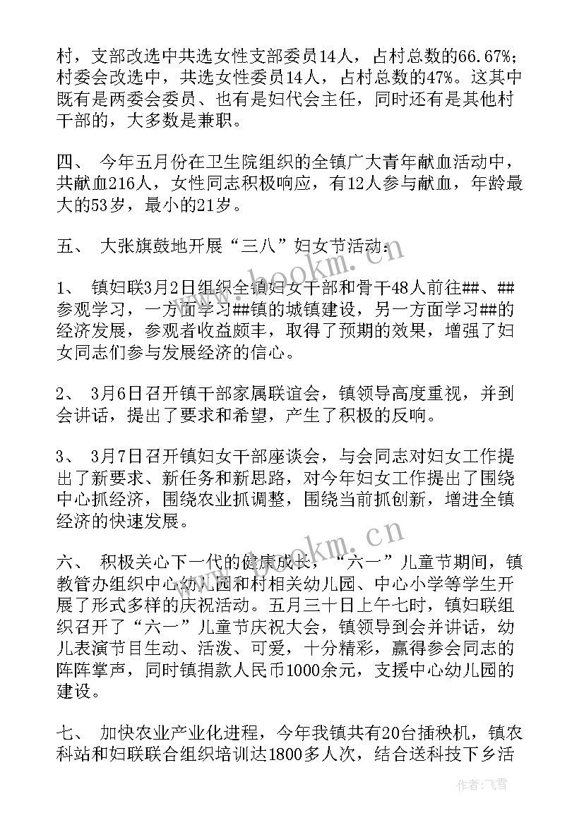 妇联工作总结汇报(通用5篇)