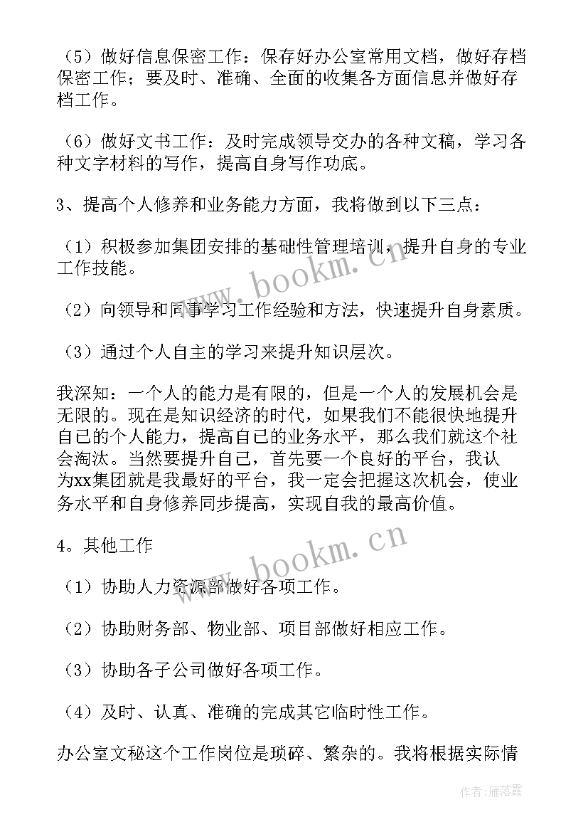 公司工作计划(实用6篇)