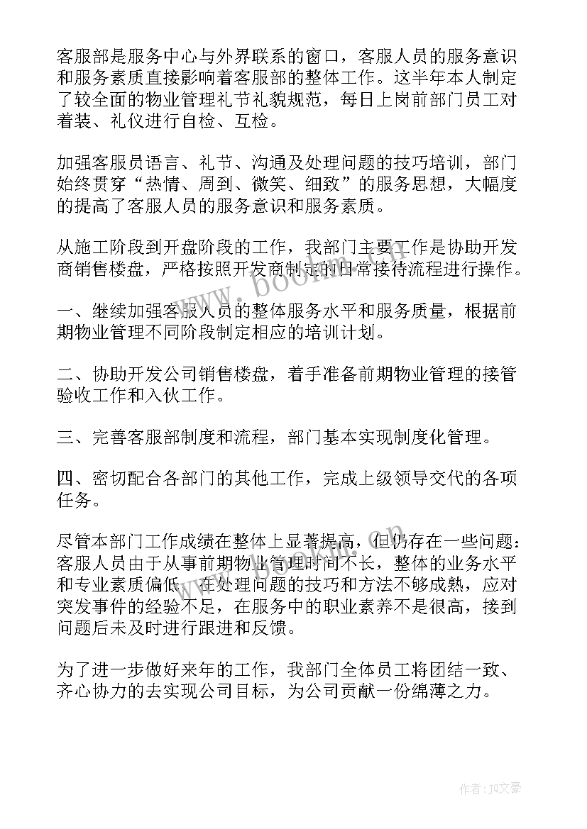 家具客服工作计划书 客服工作计划(汇总5篇)