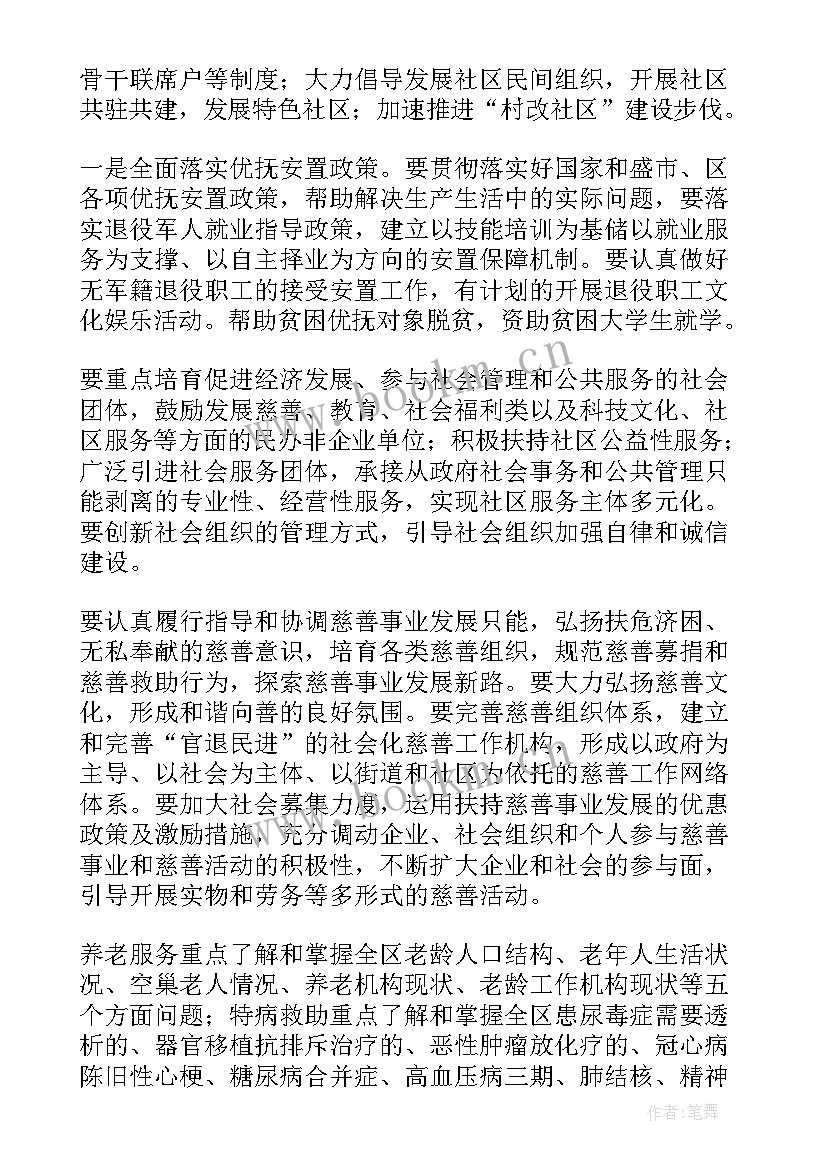 2023年民政办工作计划 民政工作计划(模板10篇)