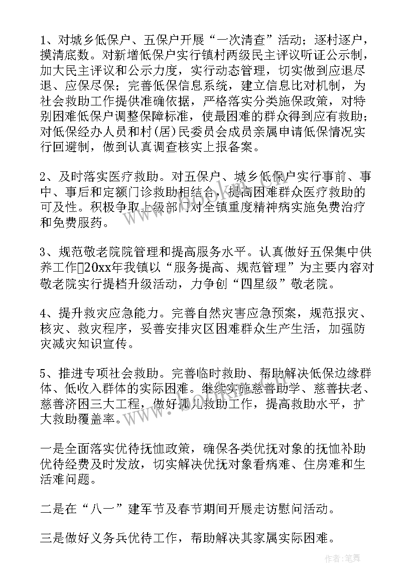 2023年民政办工作计划 民政工作计划(模板10篇)