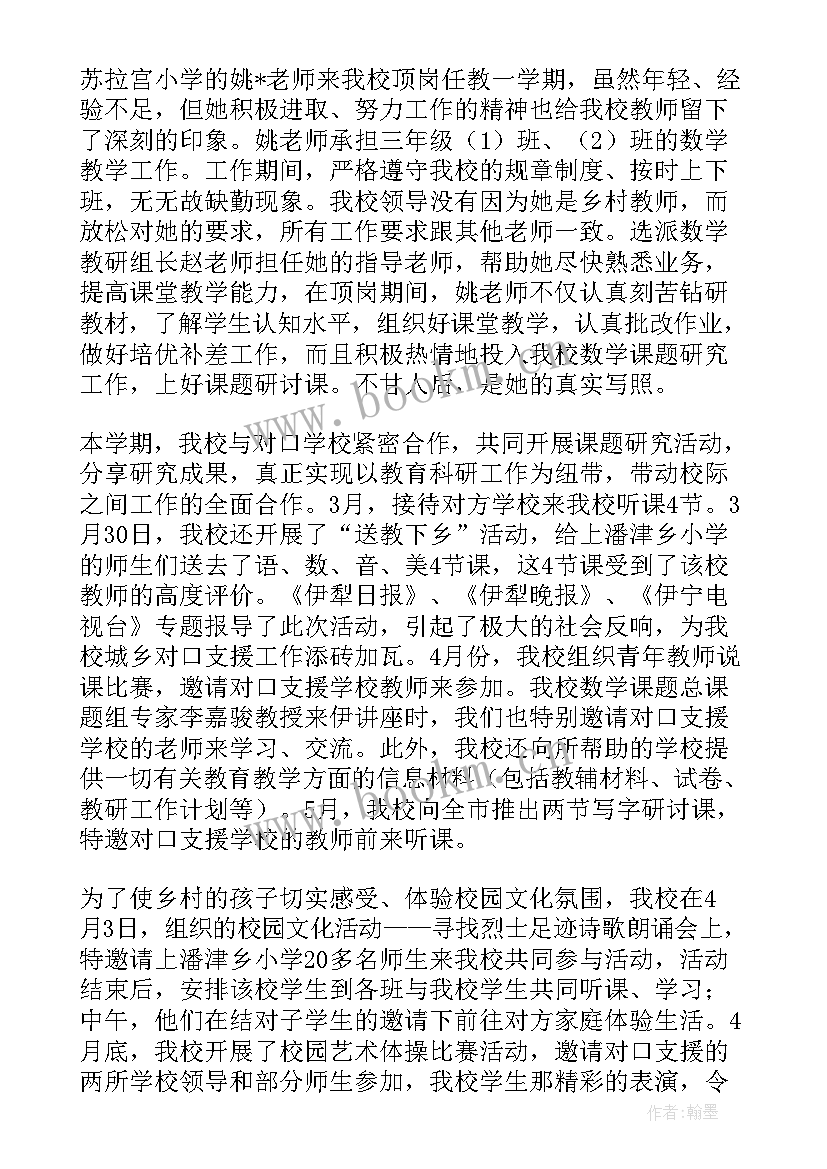 支援边疆工作总结 支援西安工作总结(精选6篇)