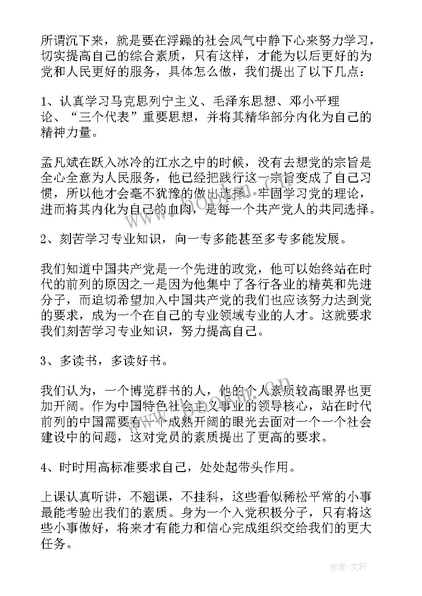 2023年党员思想汇报封面咋写(汇总7篇)