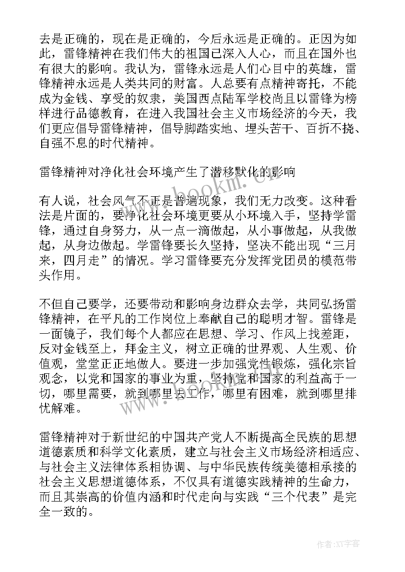 新闻记者个人总结 积极分子思想汇报(汇总10篇)