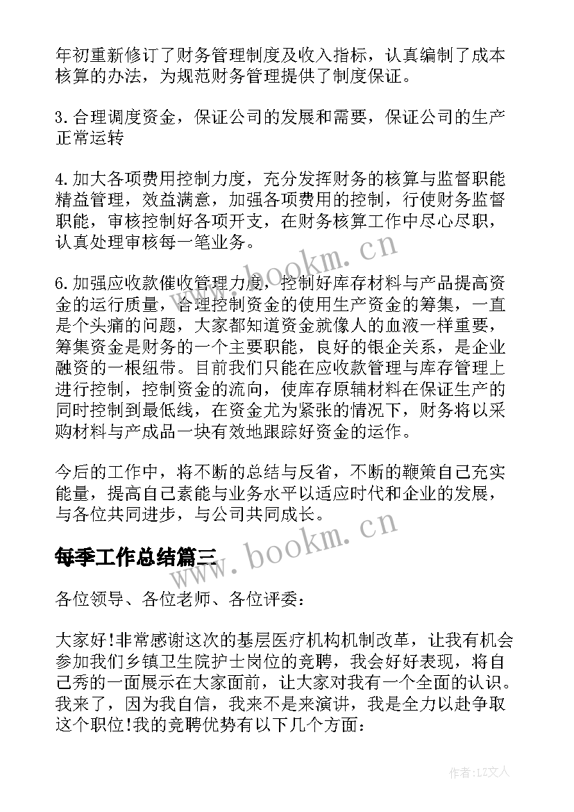 2023年每季工作总结 护士每季度工作总结(大全7篇)