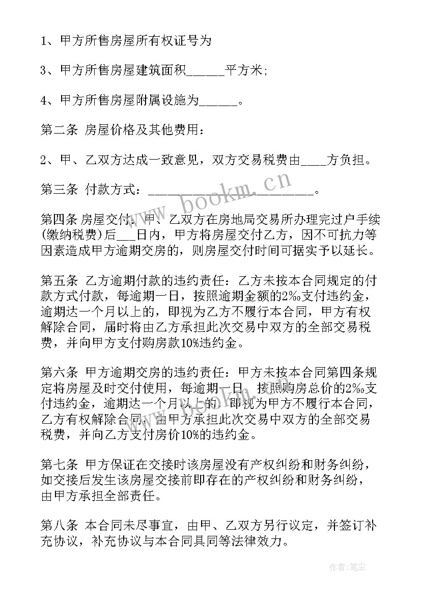 农村小产权房购房合同 购买农村房屋代建合同共(大全8篇)