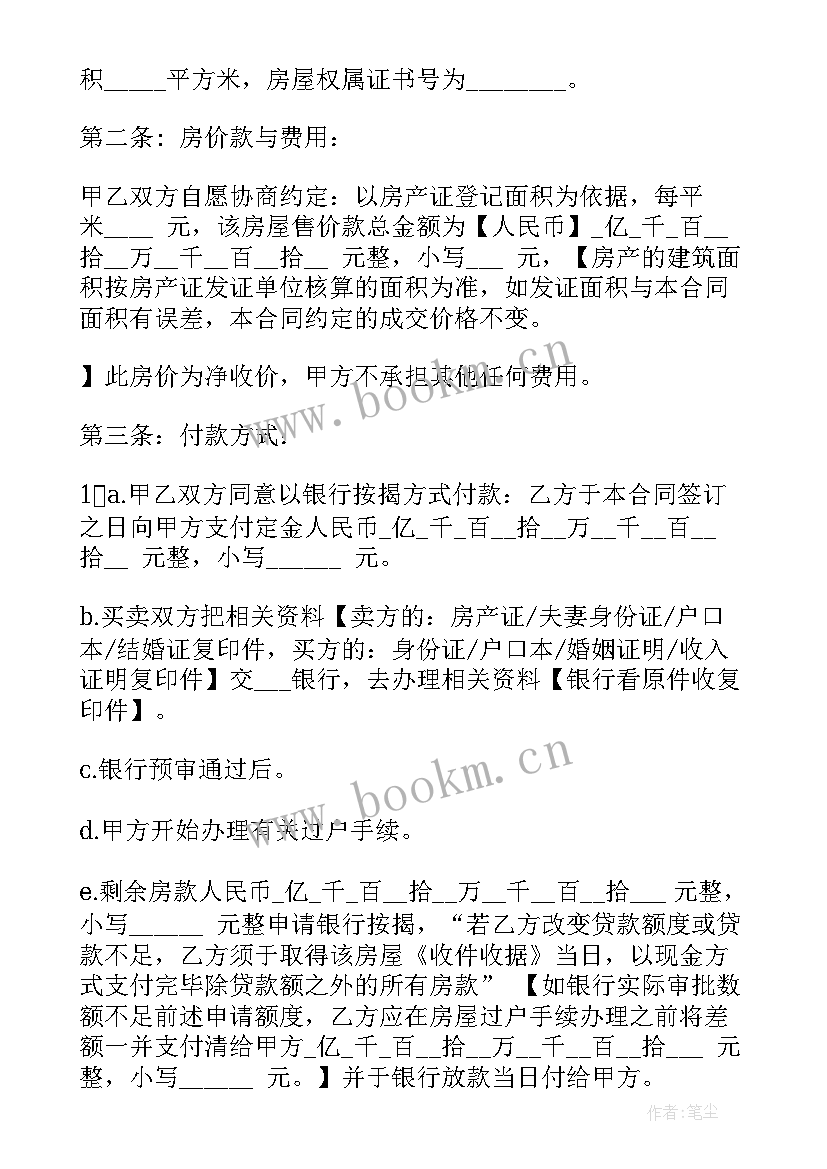 农村小产权房购房合同 购买农村房屋代建合同共(大全8篇)