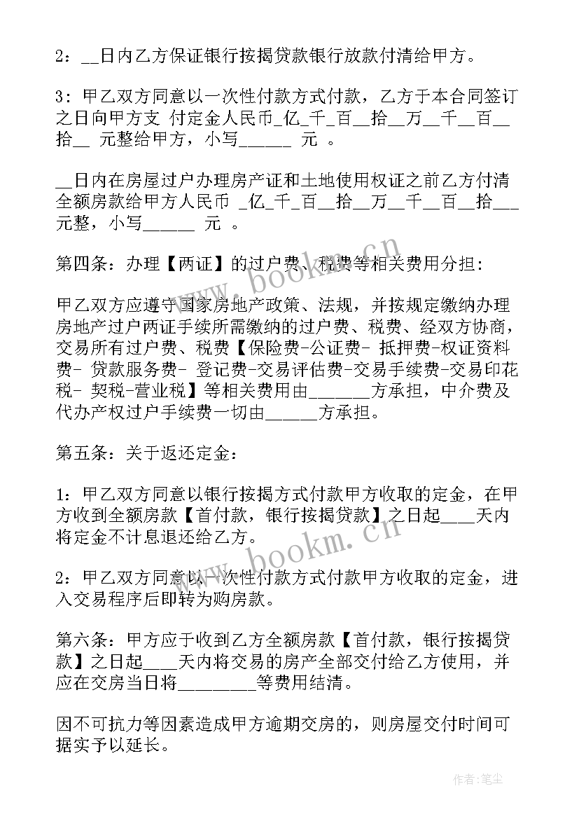 农村小产权房购房合同 购买农村房屋代建合同共(大全8篇)