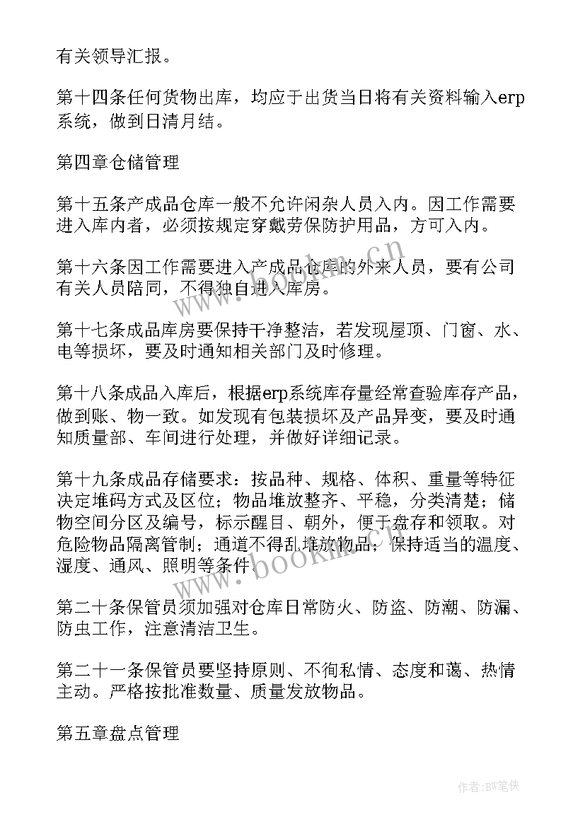 2023年成品收发工作总结报告(大全8篇)