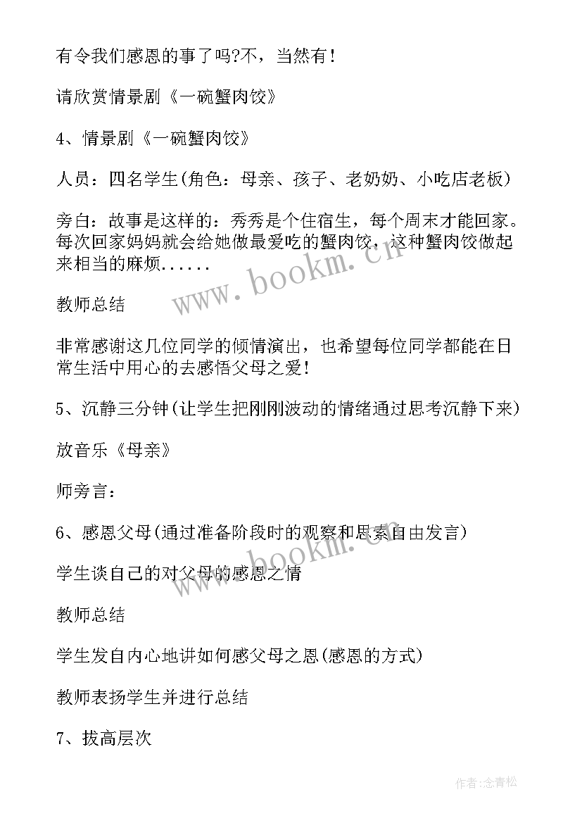 最新感恩生活班会教案(精选10篇)