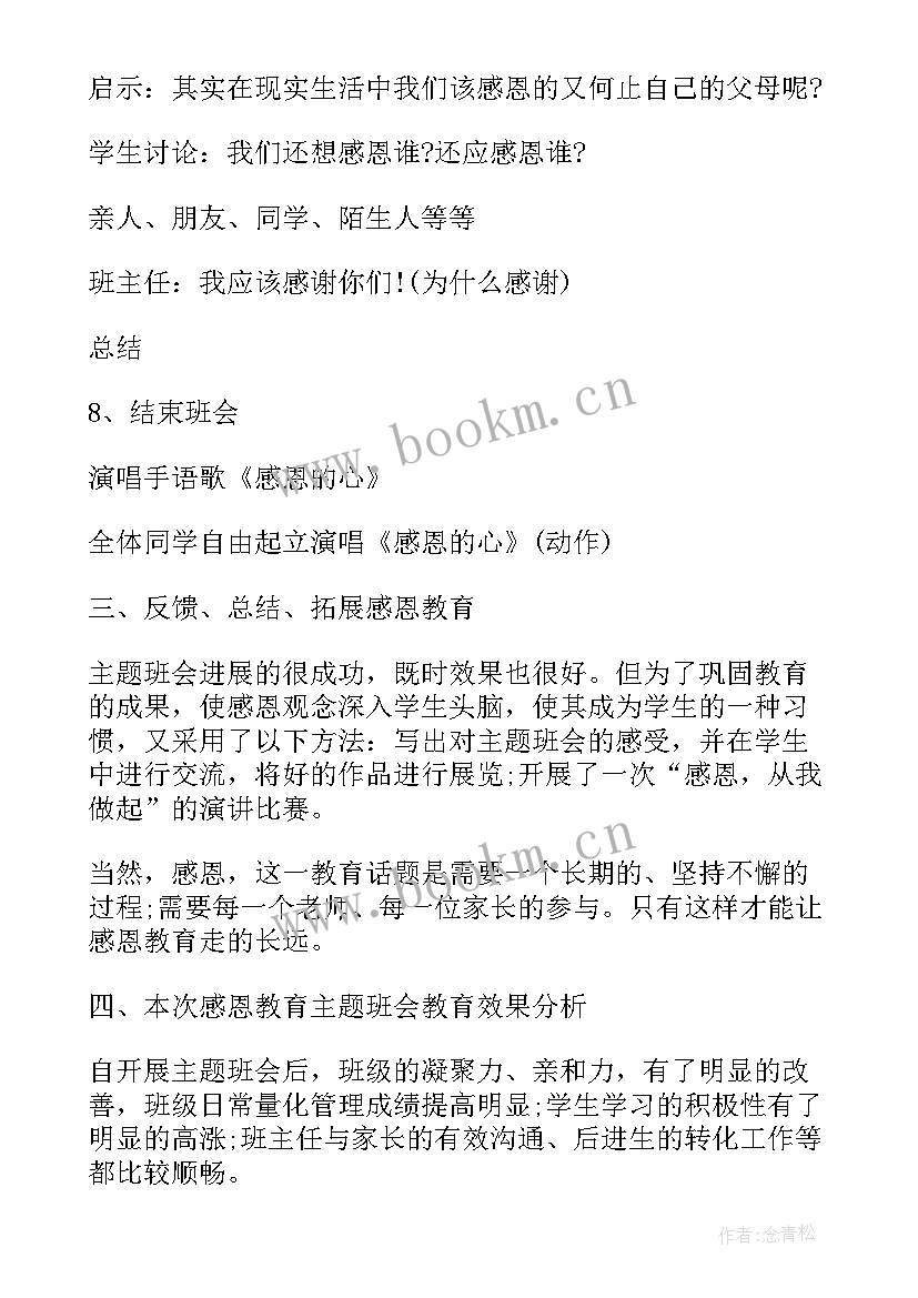 最新感恩生活班会教案(精选10篇)