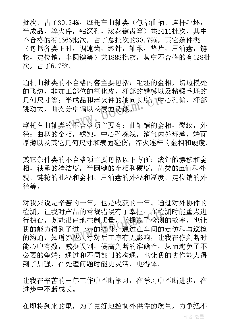 2023年场地检测工作总结报告 检测工作总结(优质8篇)