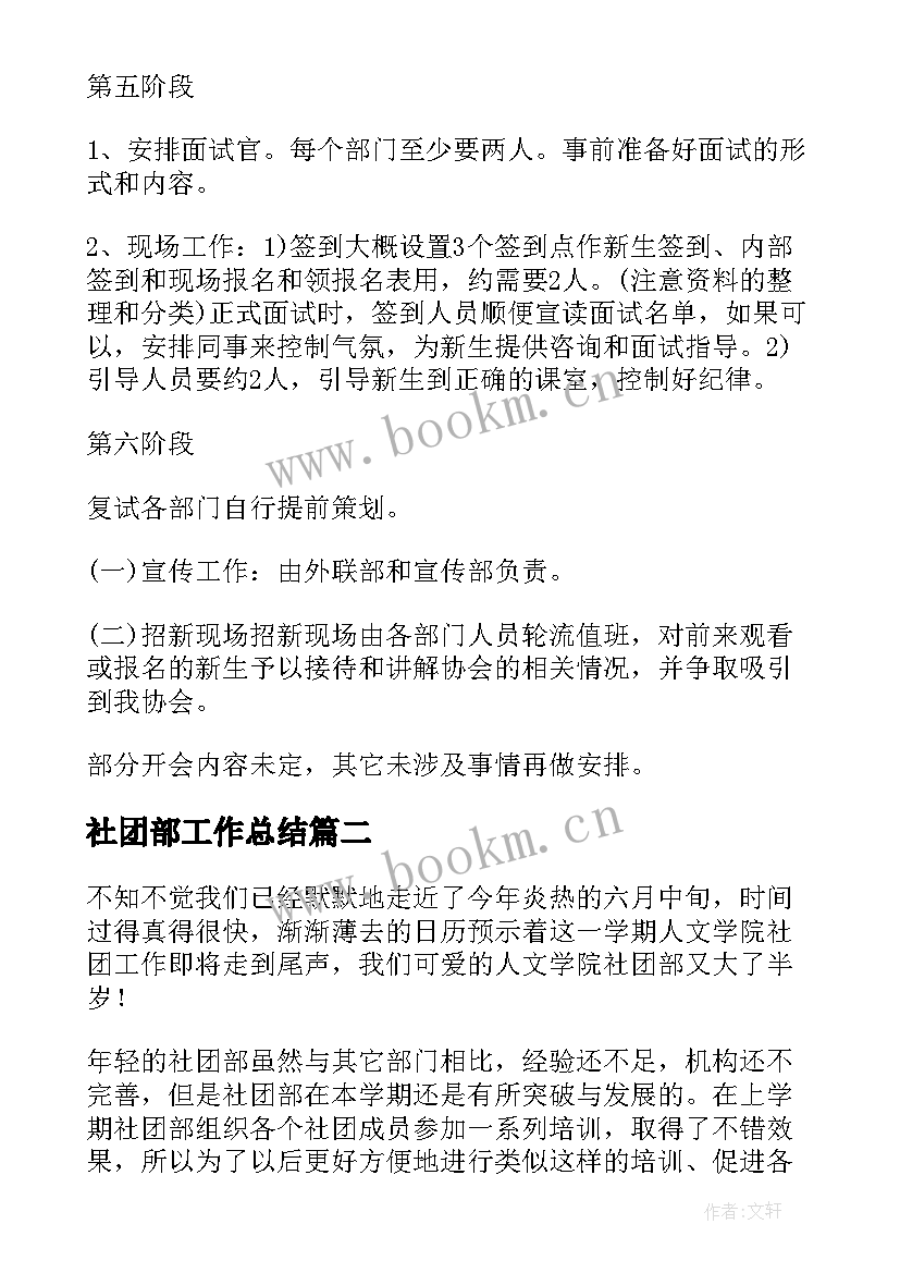 社团部工作总结 社团部工作总结提纲(优秀5篇)