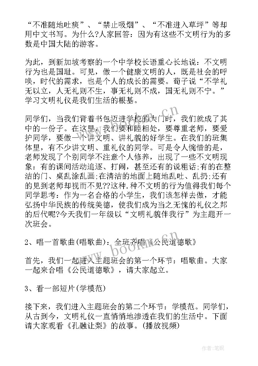 文明礼仪班会活动简报(实用5篇)