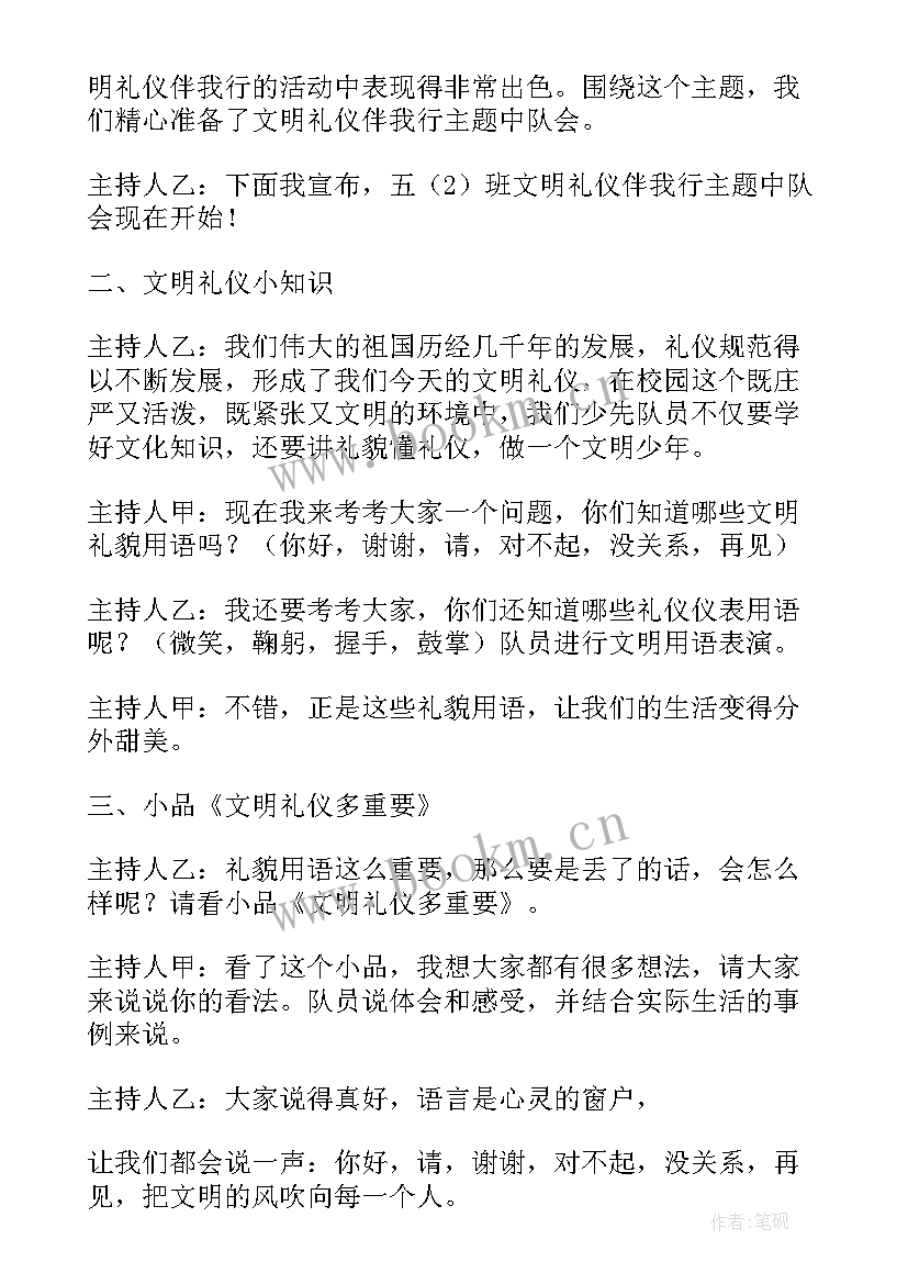 文明礼仪班会活动简报(实用5篇)