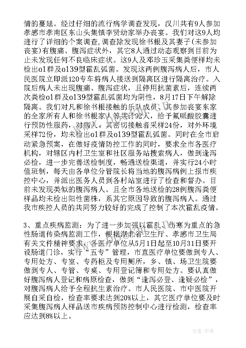 最新黑热病防治工作总结 黑热病预防工作总结(实用7篇)