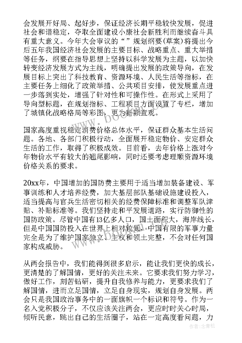 最新每月思想汇报 入党思想汇报总结(优质10篇)