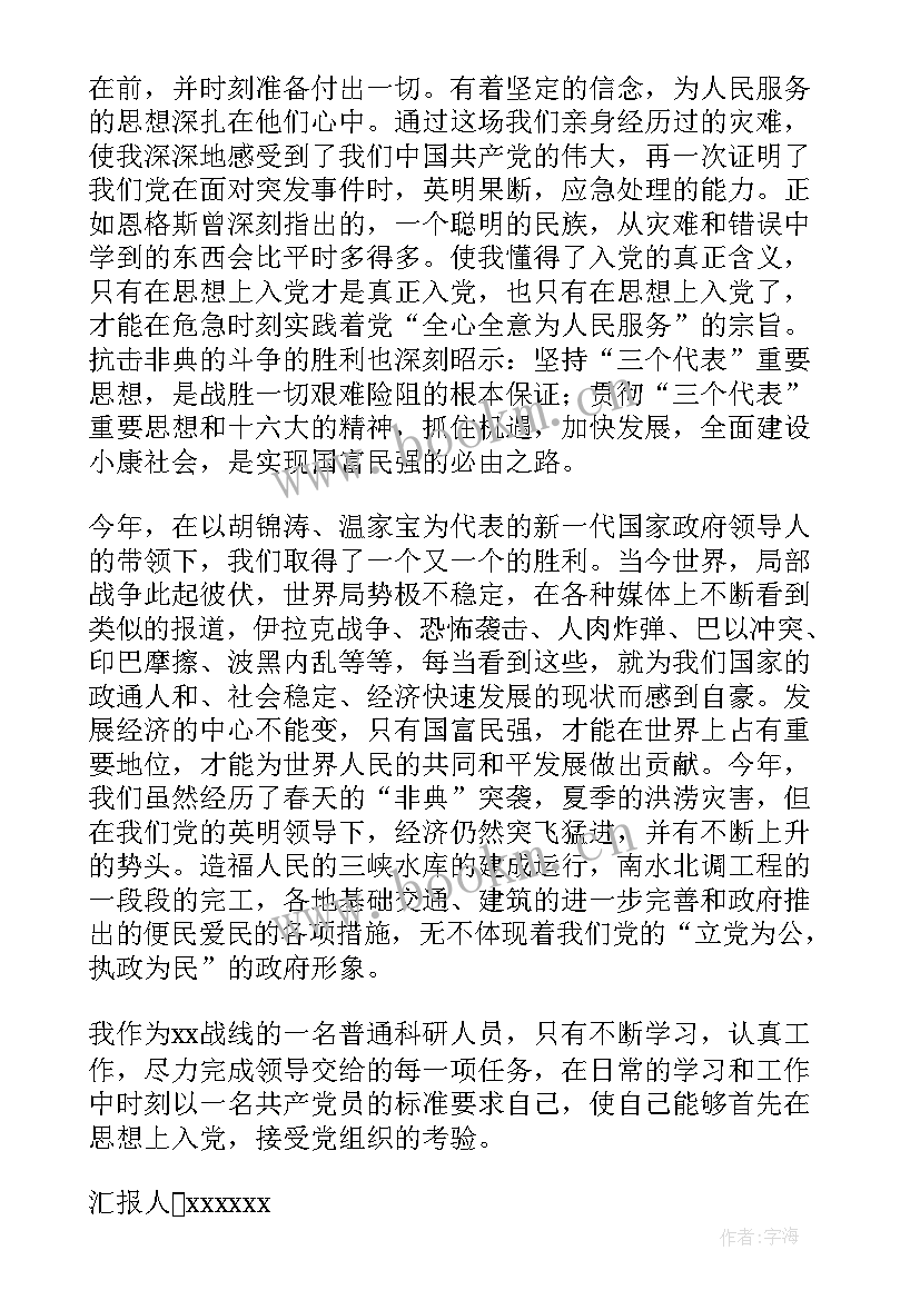 写思想汇报的 思想汇报学期初的思想汇报(精选7篇)