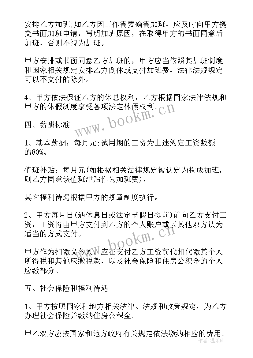 2023年商场门卫劳动用工合同(通用10篇)