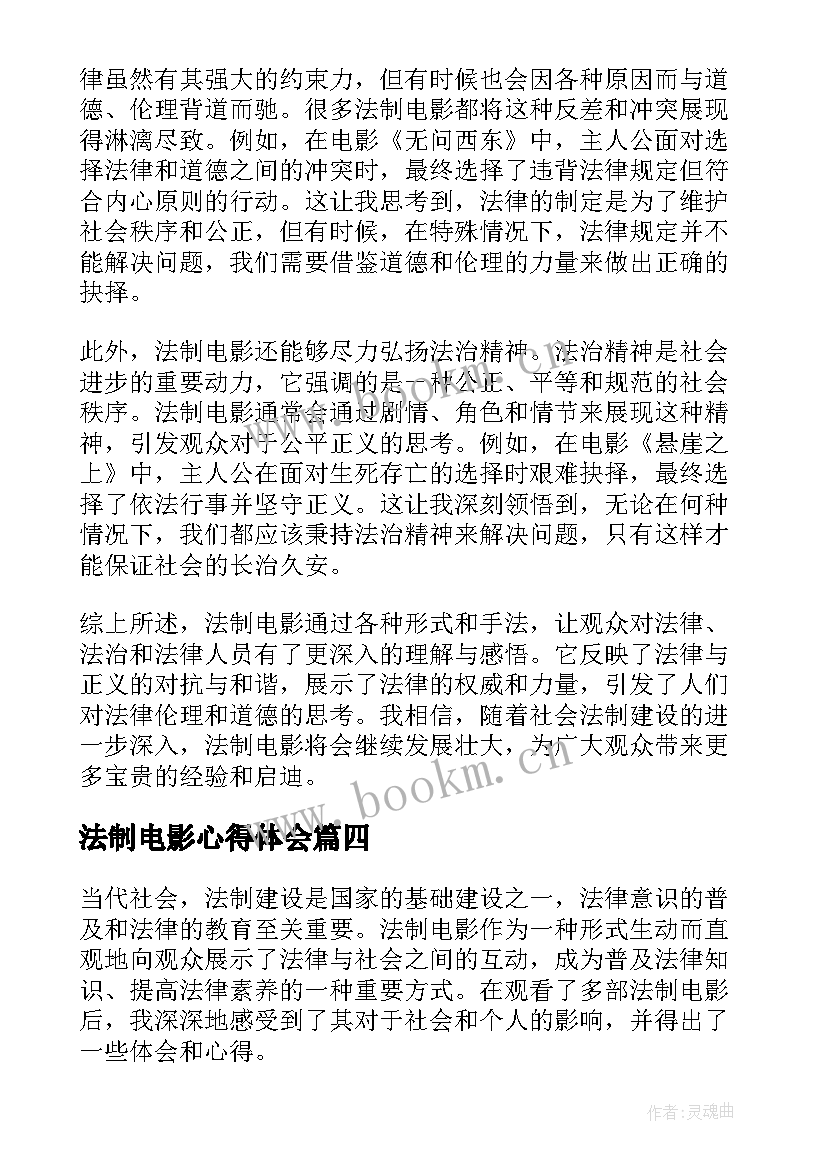 法制电影心得体会 微电影心得体会(优质7篇)