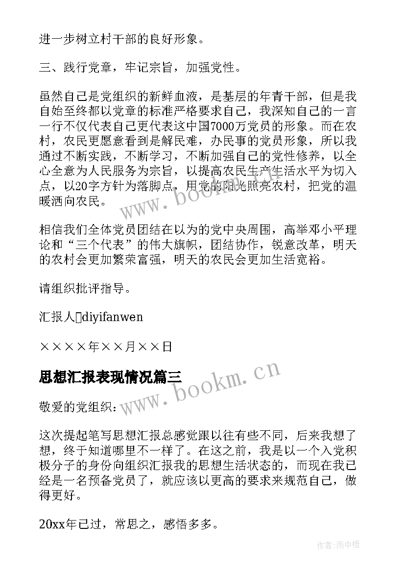 最新思想汇报表现情况 班长思想汇报(实用10篇)