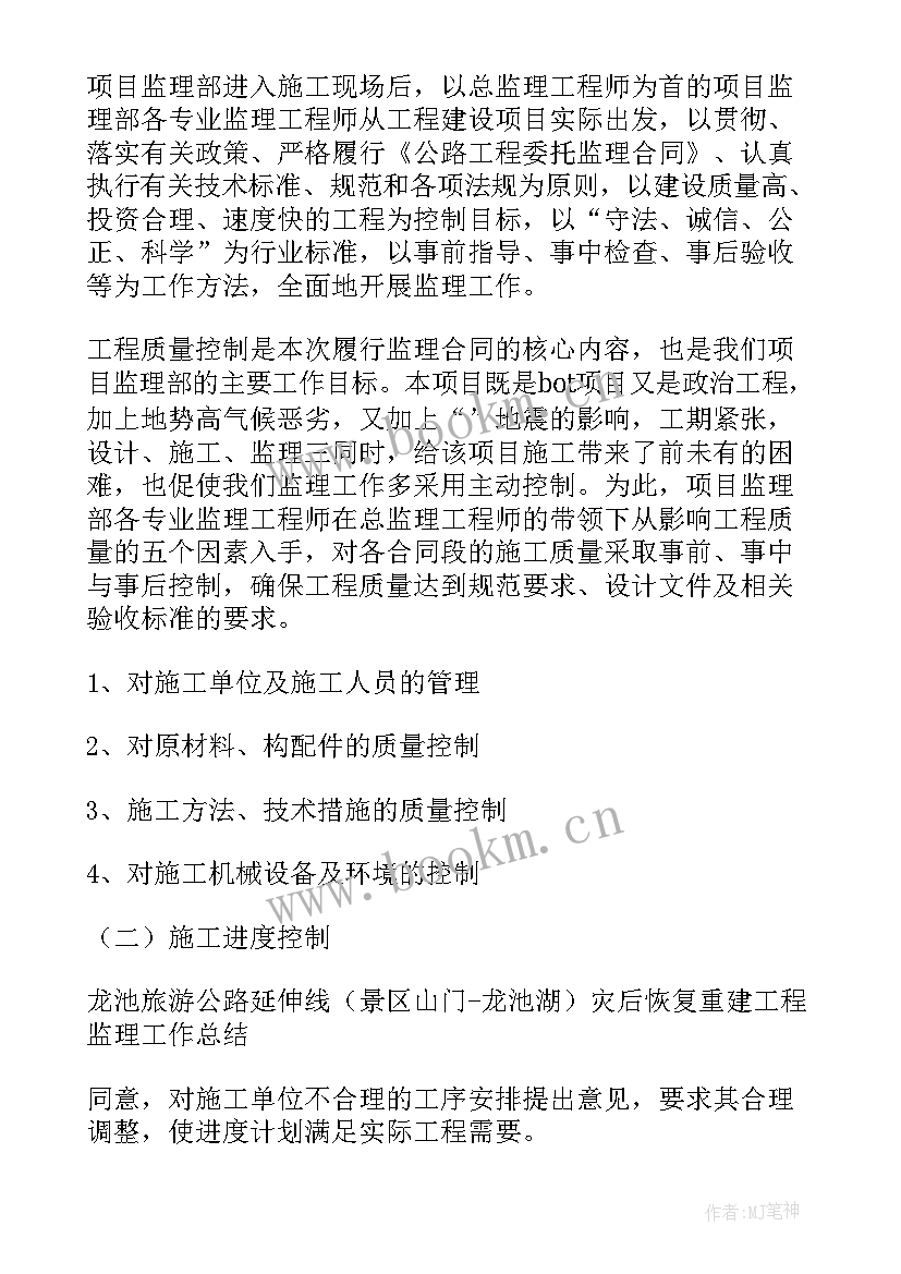 最新工程竣工总结报告 工程竣工监理工作总结(大全6篇)