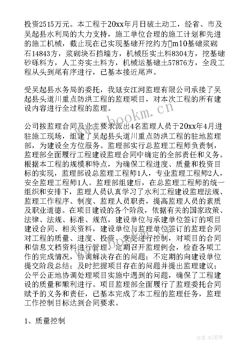 最新工程竣工总结报告 工程竣工监理工作总结(大全6篇)