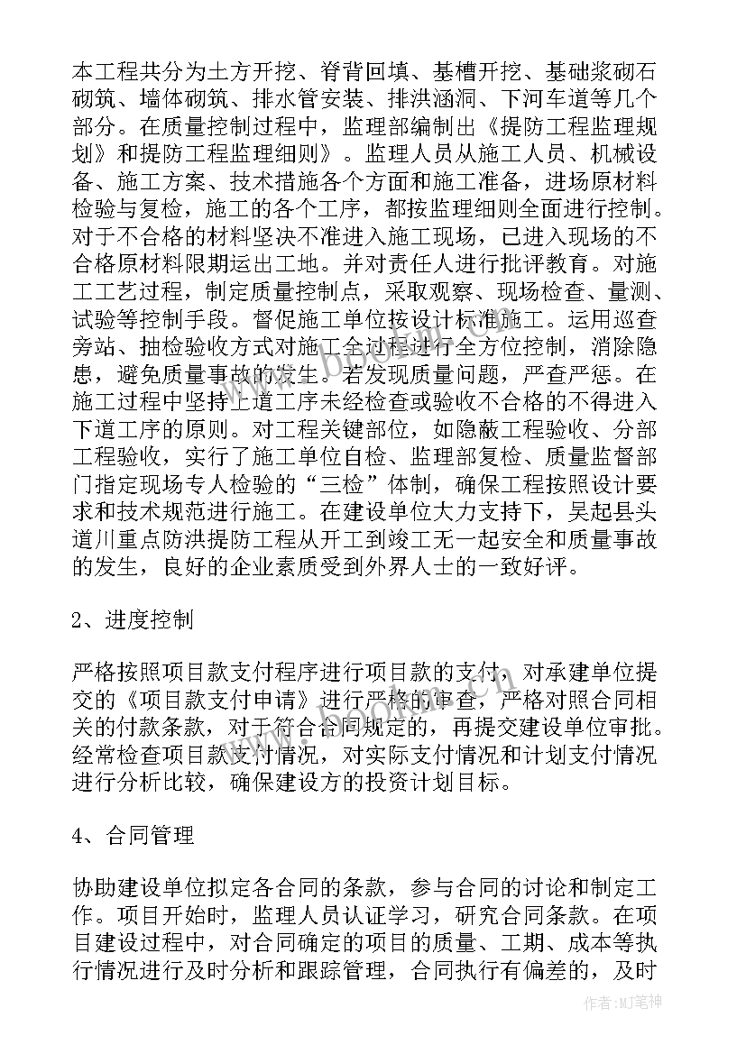 最新工程竣工总结报告 工程竣工监理工作总结(大全6篇)