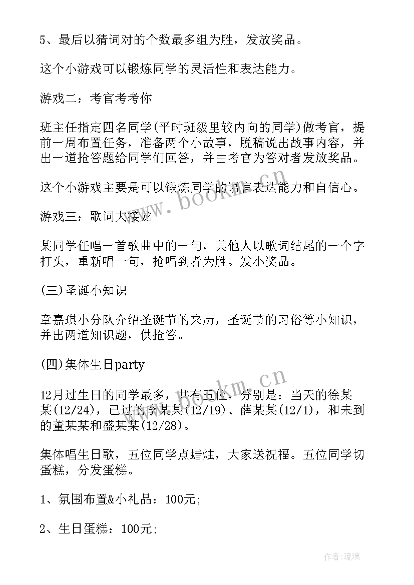 2023年小学圣诞节班会 圣诞节班会活动策划(通用5篇)