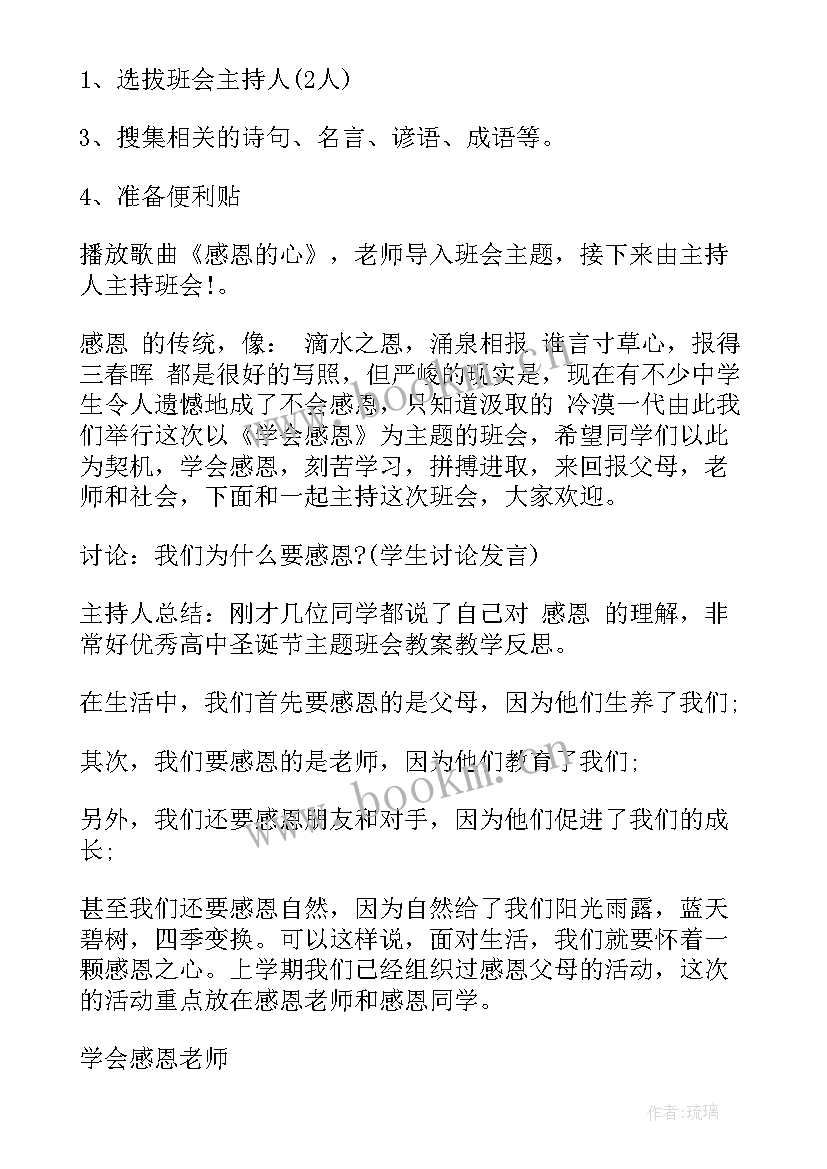 2023年小学圣诞节班会 圣诞节班会活动策划(通用5篇)