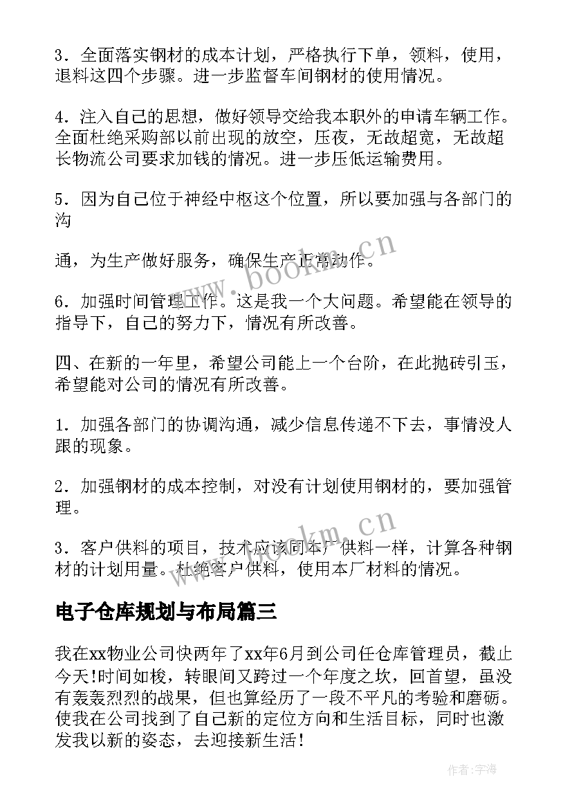 电子仓库规划与布局(优秀9篇)