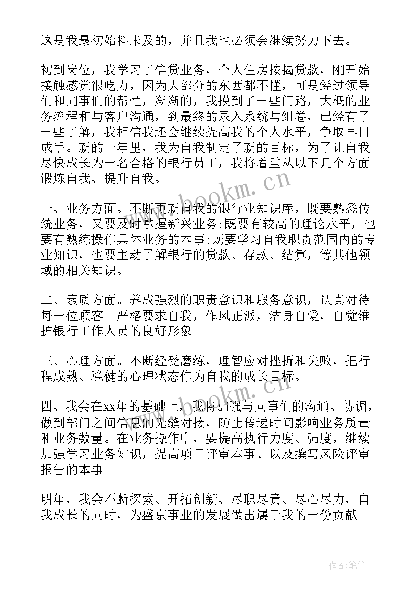 信贷工作总结 信贷员工作总结(实用8篇)